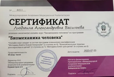 Биомеханика человека