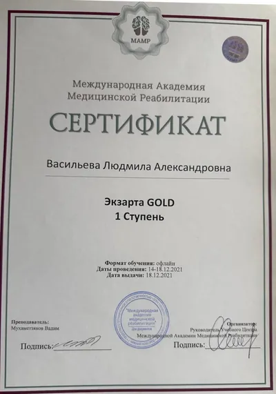 Экзарта Gold, 1 ступень