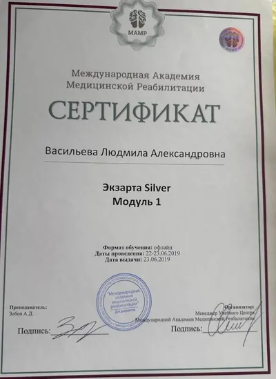 Экзарта Silver, модуль 1