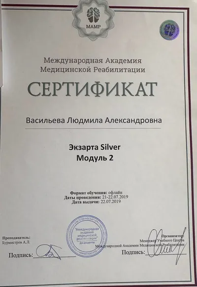 Экзарта Silver, модуль 2