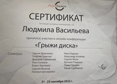 Грыжи диска (онлайн-конференция)