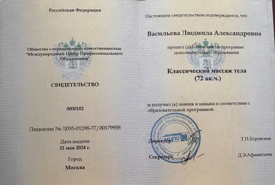 Классический массаж тела