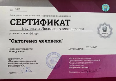 Онтогенез человека