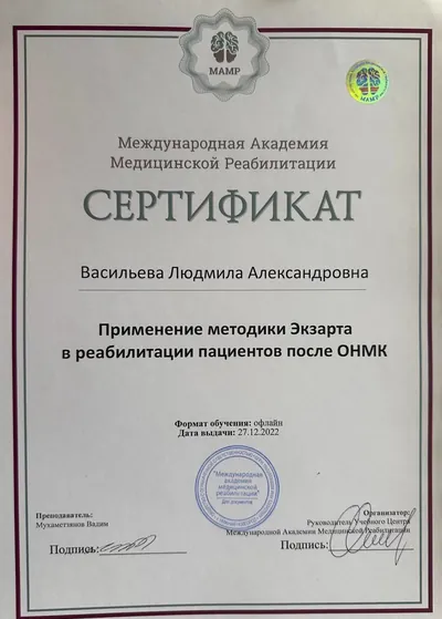 Применение методики Экзарта в реабилитации пациентов после ОНМК