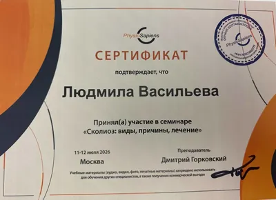 Сколиоз: виды, причины, лечение